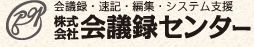 会議録センター ロゴ