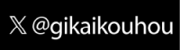 X gikaikouhou